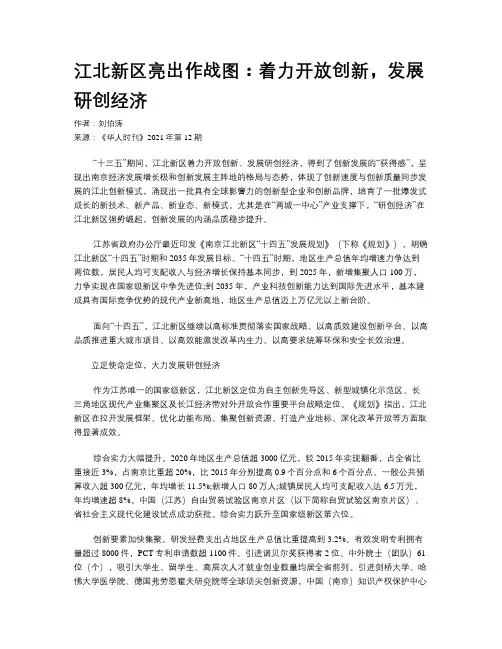 江北新区亮出作战图：着力开放创新，发展研创经济