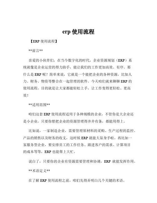 erp使用流程