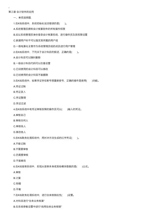 2015广东会计从业资格考试试题：会计电算化（章节习题三）