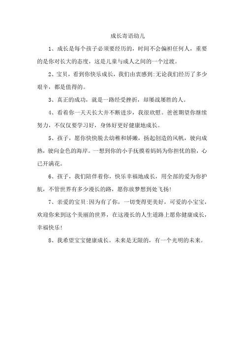 成长寄语幼儿