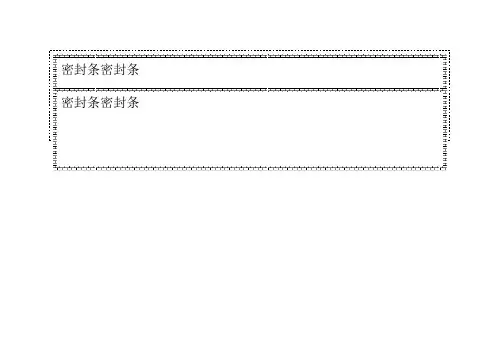 标书密封条格式模版新