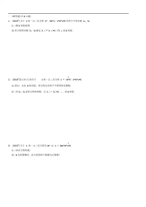 北师大一元二次方程绝对值练习