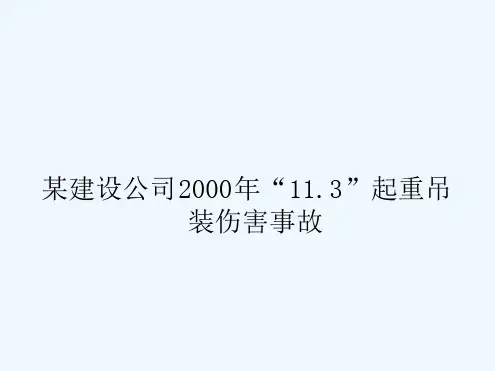 吊装作业事故案例图解