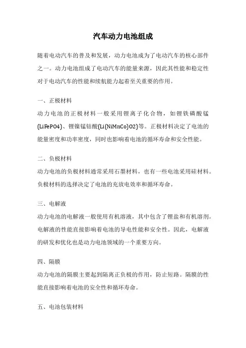 汽车动力电池组成