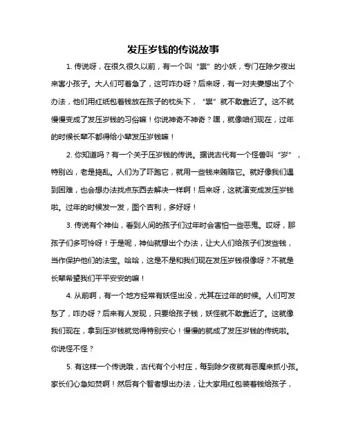 发压岁钱的传说故事