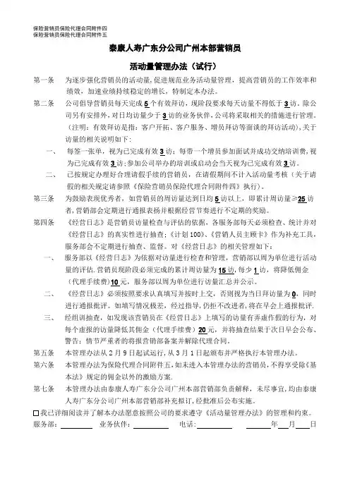 活动量管理办法新