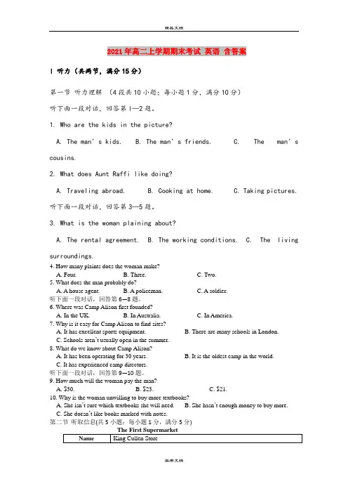 2021年高二上学期期末考试 英语 含答案