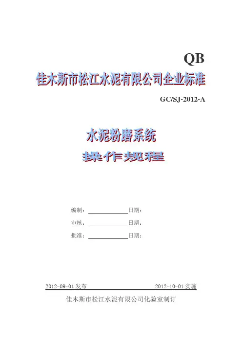 水泥磨操作规程标准版