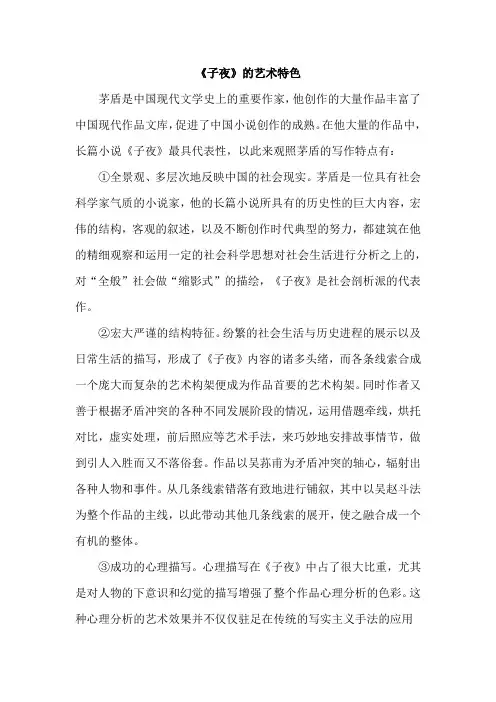 《子夜》的艺术特色
