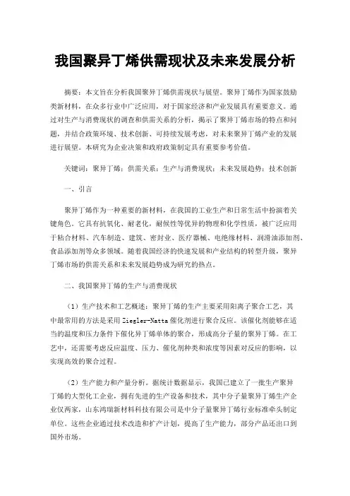 我国聚异丁烯供需现状及未来发展分析