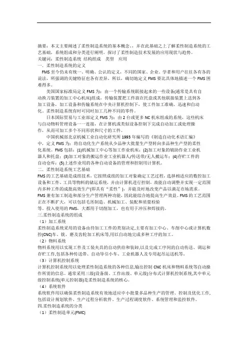 柔性制造系统论文.doc