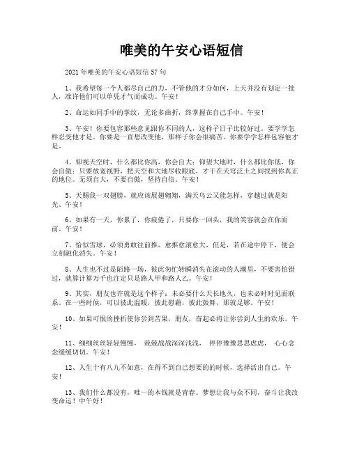 唯美的午安心语短信