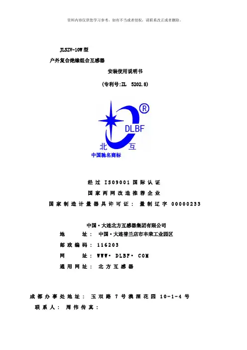 JLSZVW安装使用说明书样本