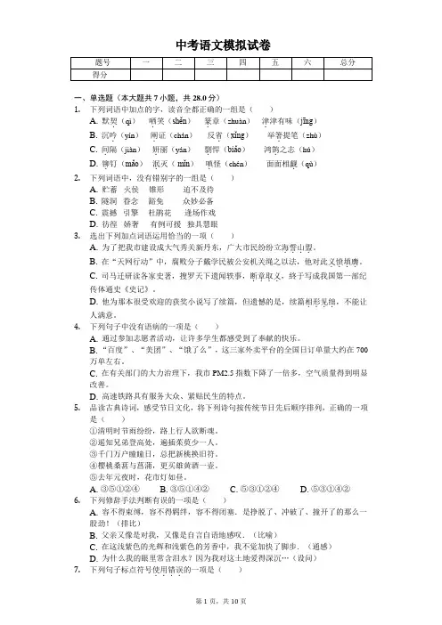 2020年江苏省常州市中考语文模拟试卷 