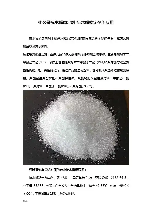 什么是抗水解稳定剂 抗水解稳定剂的应用502