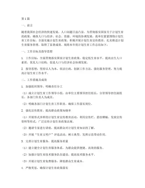 计划生育年度总结范文(3篇)