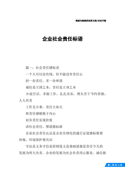企业社会责任标语