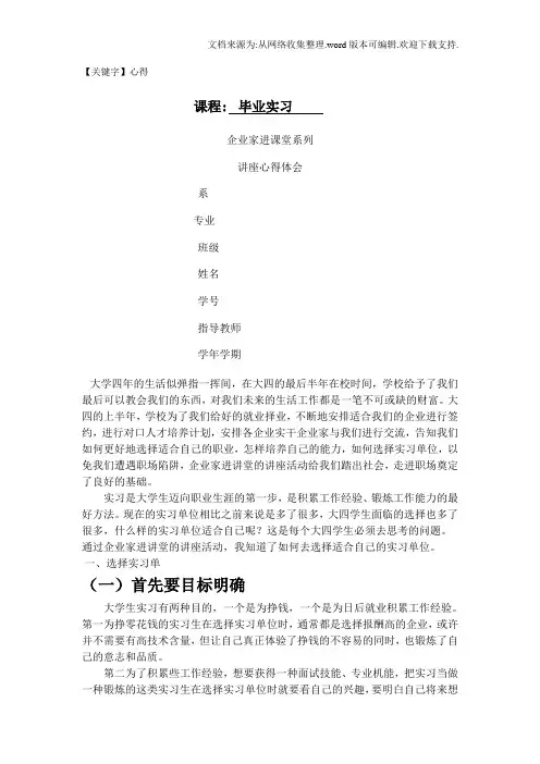 【心得】企业家进课堂系列讲座心得体会