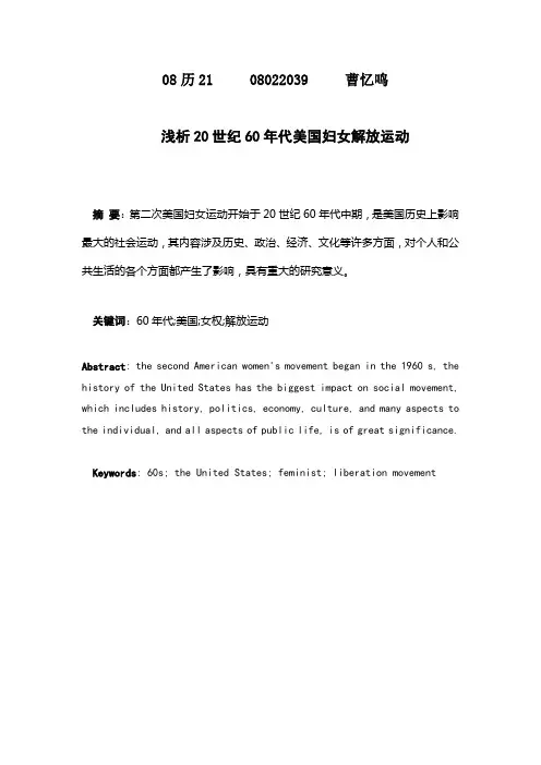美国60年代的妇女运动