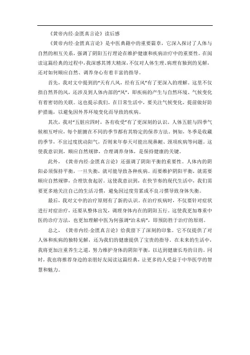 黄帝内经·金匮真言读后感