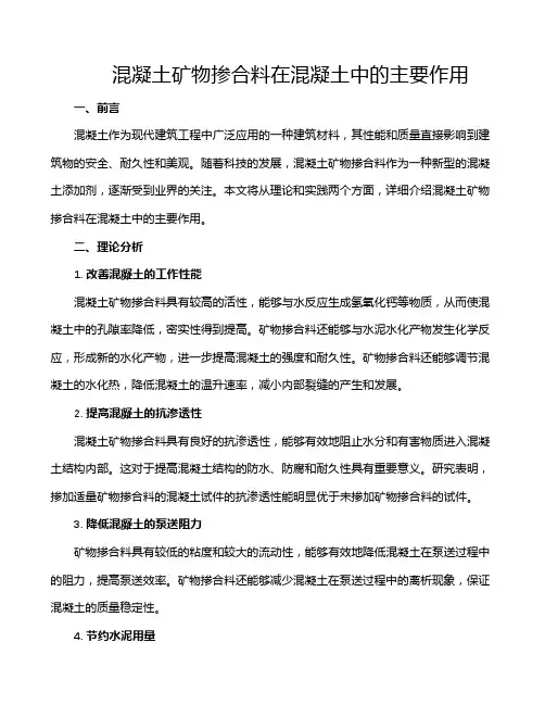 混凝土矿物掺合料在混凝土中的主要作用