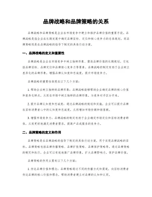 品牌战略和品牌策略的关系