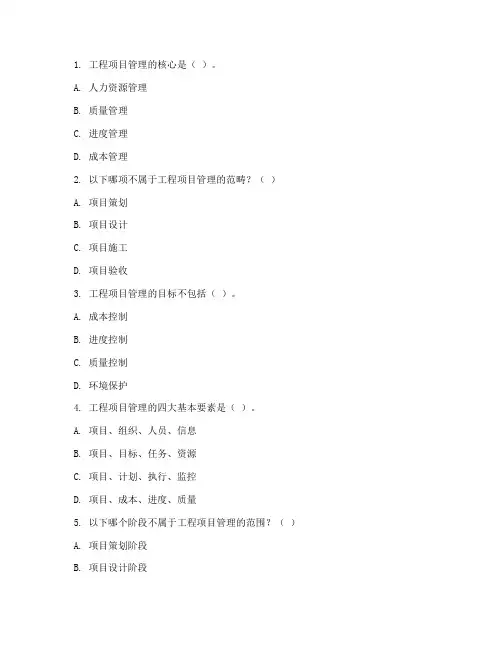 工程项目管理专升本试题