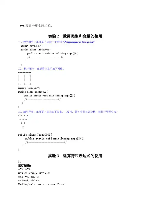浙江大学Java语言程序设计实验答案全集