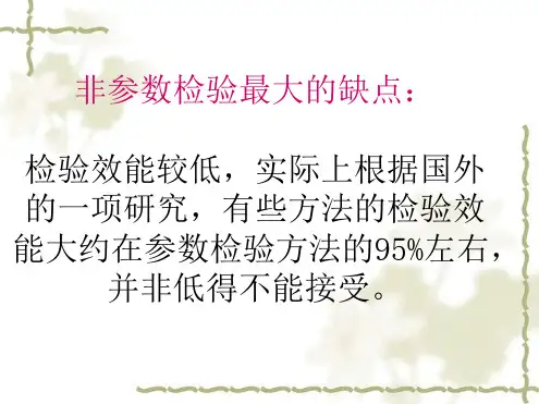 第十章 基于秩次的非参数检验