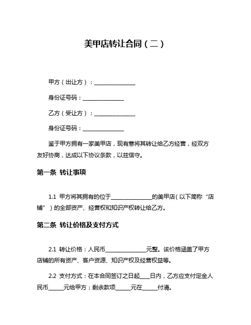 美甲店转让合同(二)