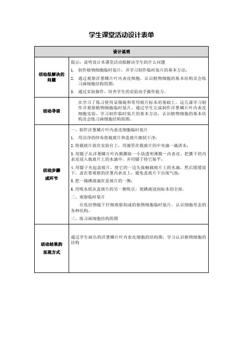 【作业表单】学生课堂活动设计 (528)
