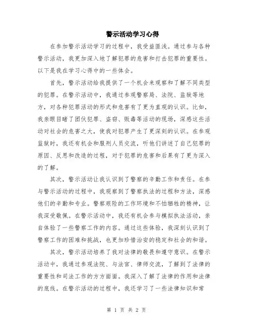 警示活动学习心得