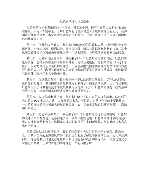 以色列地理知识点高中