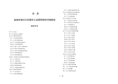 都市工业园控制性详细规划文本