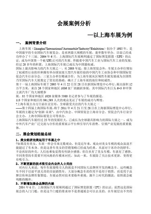 会展案例分析