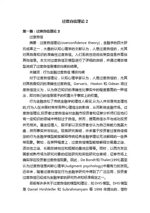 过度自信理论2