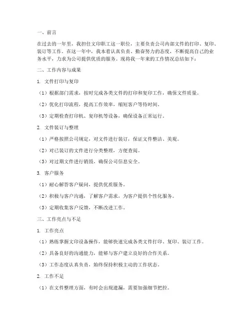 文印职工个人工作总结