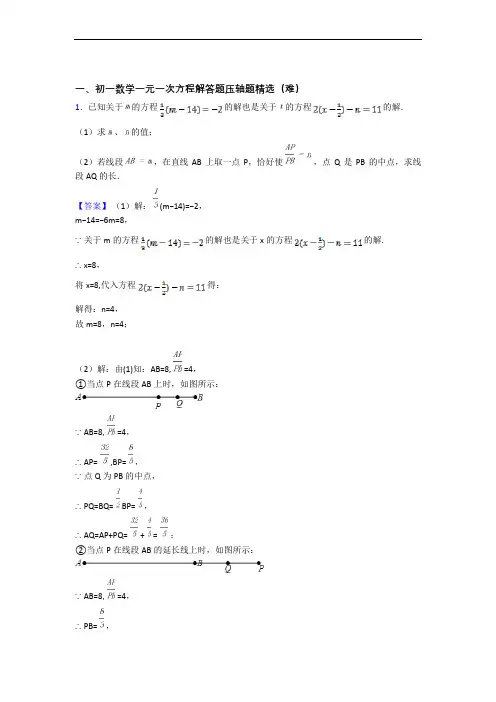 最新七年级数学一元一次方程单元练习(Word版 含答案)