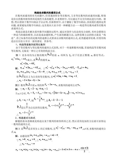 数列构造法