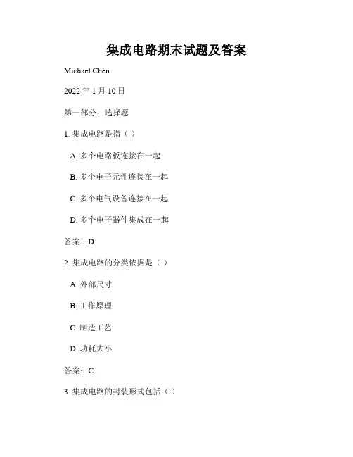 集成电路期末试题及答案