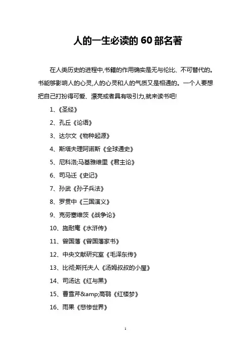 人的一生必读的60部名著