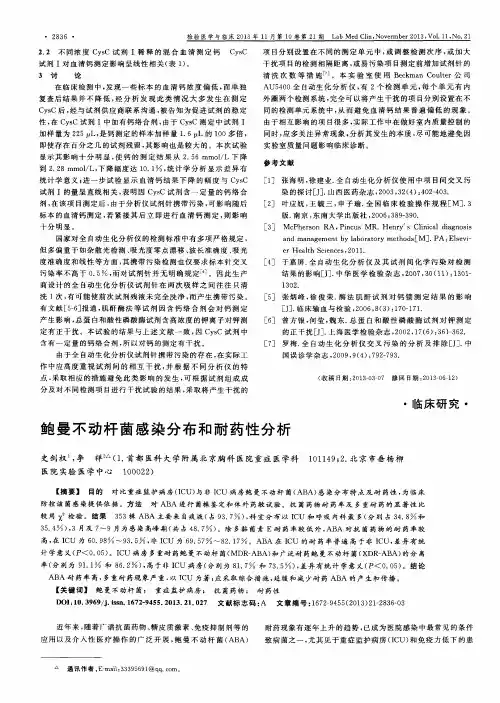 鲍曼不动杆菌感染分布和耐药性分析