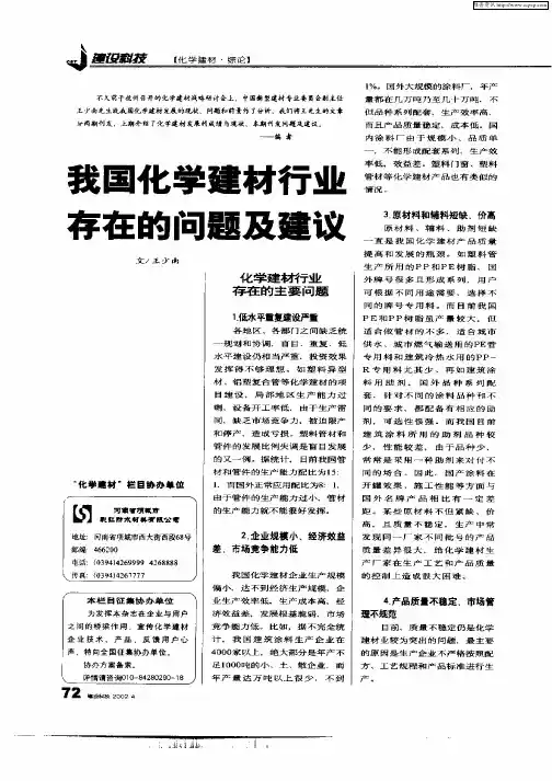 我国化学建材行业存在的问题及建议