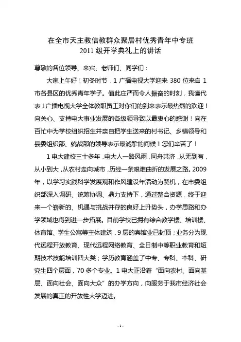2011开学典礼致辞校长
