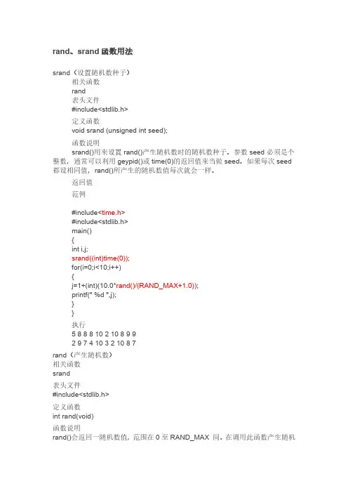 rand、srand函数用法