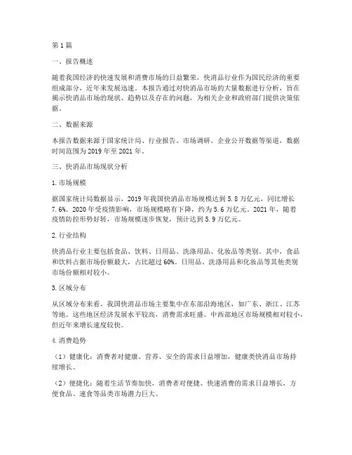 快消数据分析报告(3篇)