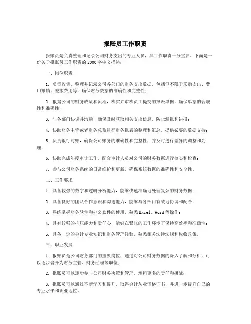 报账员工作职责