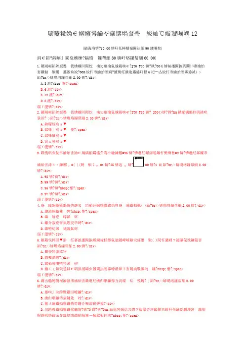 试验检测员考试(公路)模拟试卷12