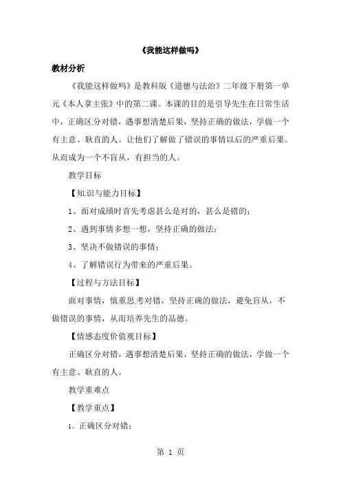 二年级下册道德与法治教案2 我能这样做吗_教科版-经典教学教辅文档