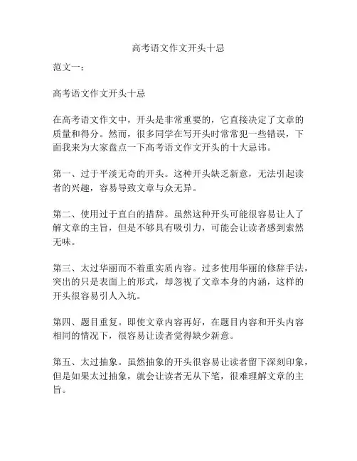 高考语文作文开头十忌